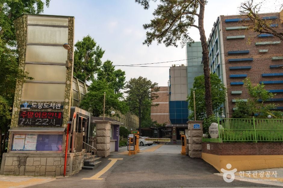 서울특별시교육청 도봉도서관 여행 추천 - 로드트립