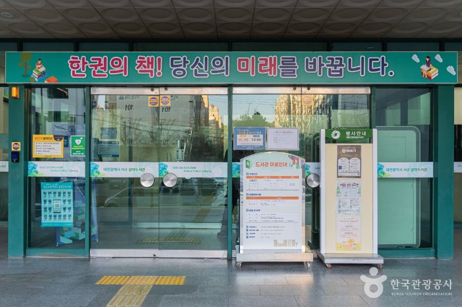 갈마도서관 여행 추천 - 로드트립