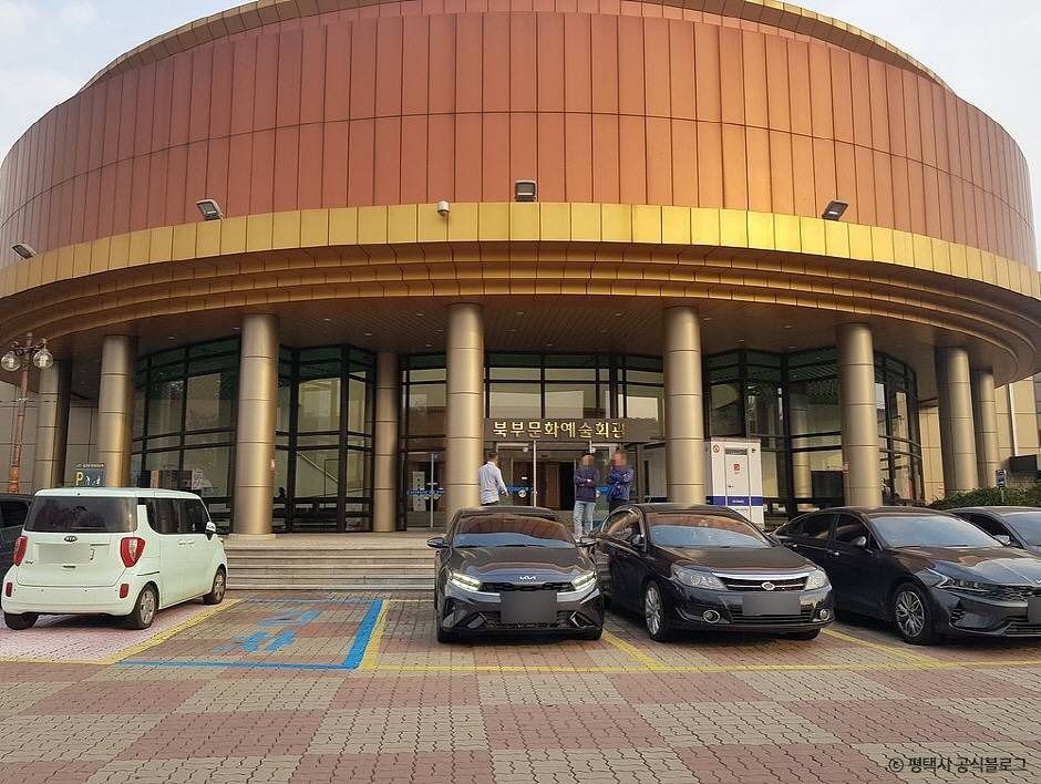 평택북부문화예술회관 여행 추천 - 로드트립