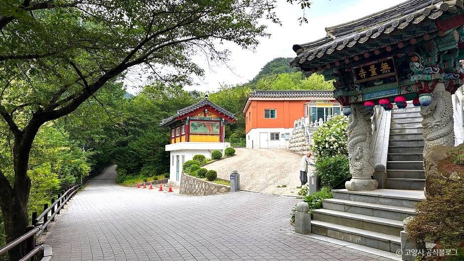 무량사(고양) 여행 추천 - 로드트립