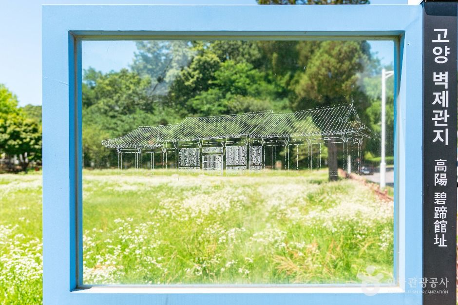 고양 벽제관지 여행 추천 - 로드트립