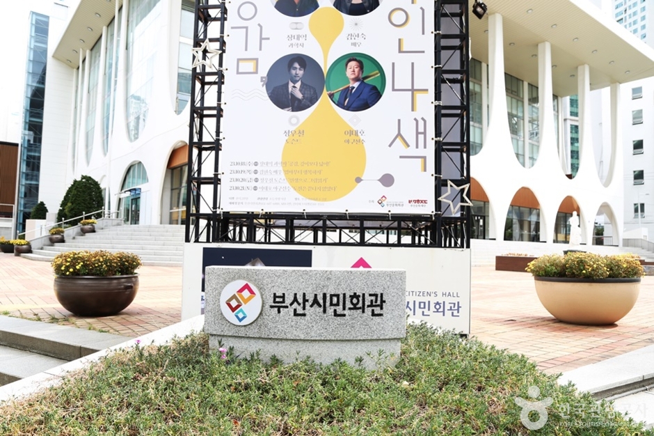 부산시민회관 여행 추천 - 로드트립