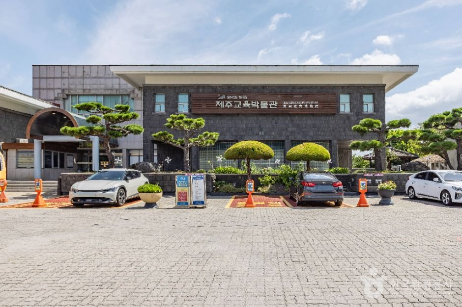 제주교육박물관 여행 추천 - 로드트립