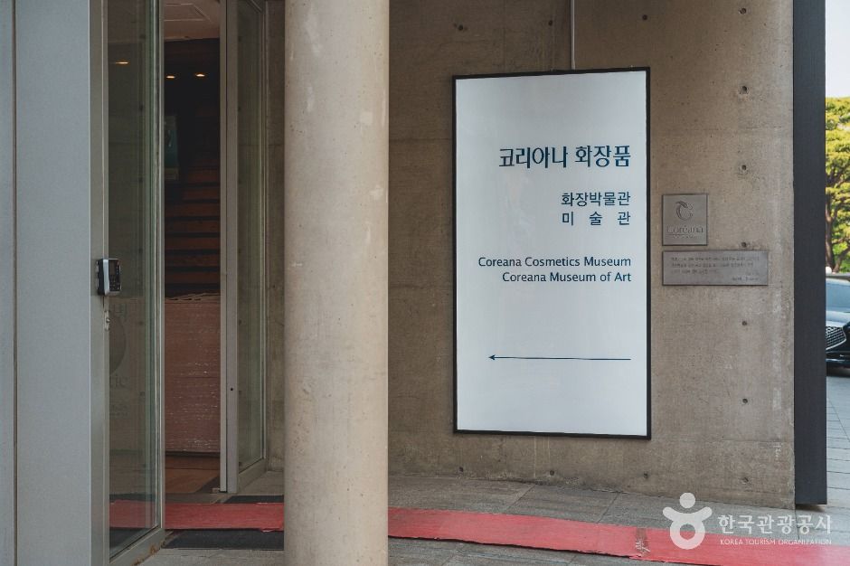 코리아나 화장박물관 여행 추천 - 로드트립