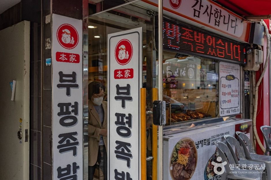 부평족발골목 여행 추천 - 로드트립