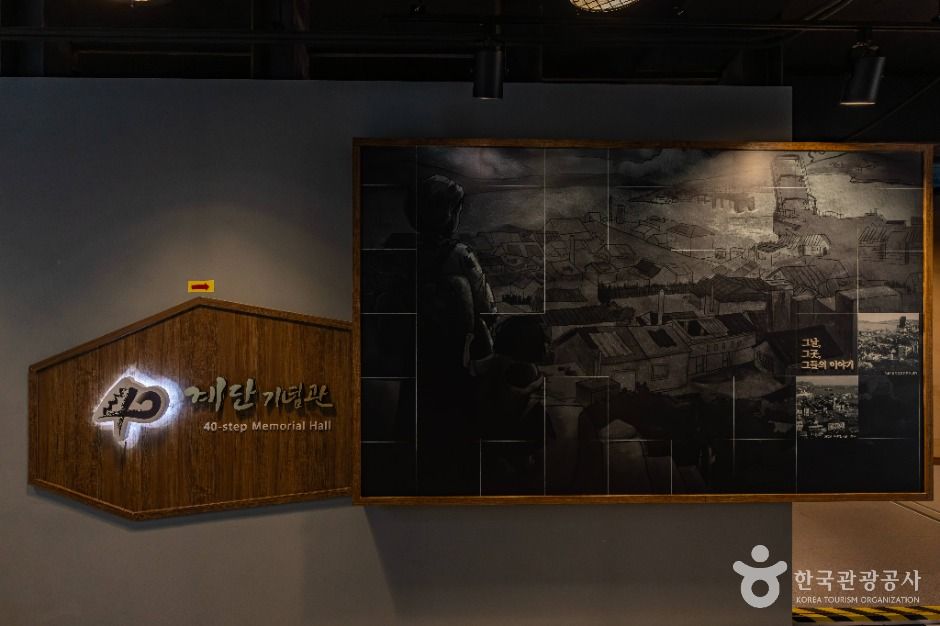 40계단문화관 여행 추천 - 로드트립