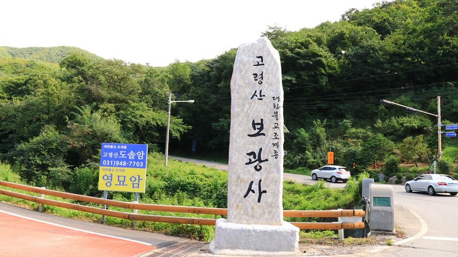 보광사계곡 여행 추천 - 로드트립