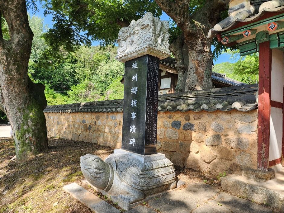 파주향교 여행 추천 - 로드트립