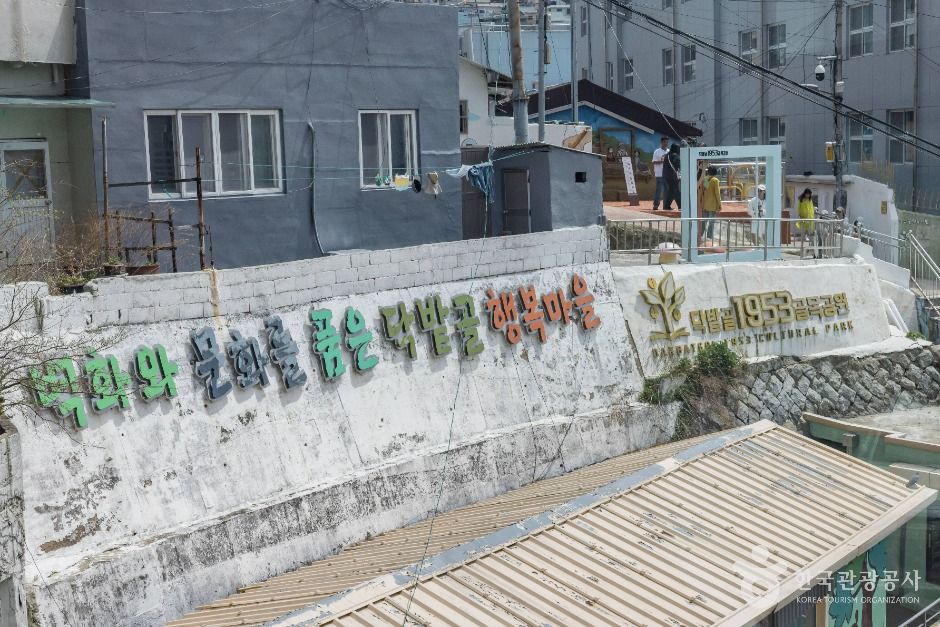 닥밭골 벽화마을 여행 추천 - 로드트립