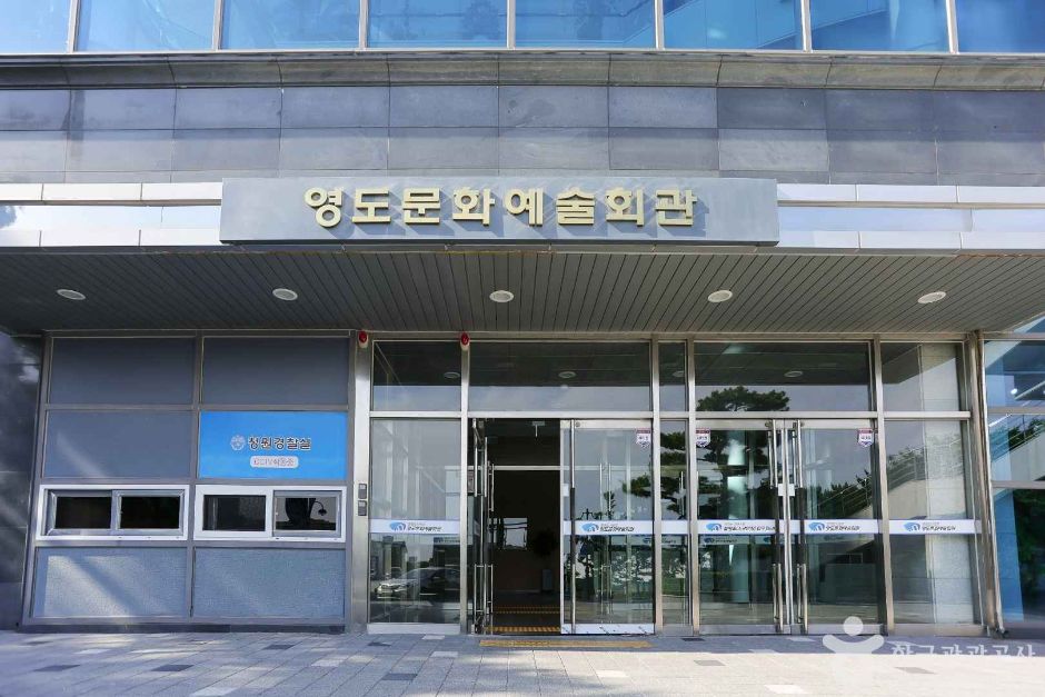 영도문화예술회관 여행 추천 - 로드트립