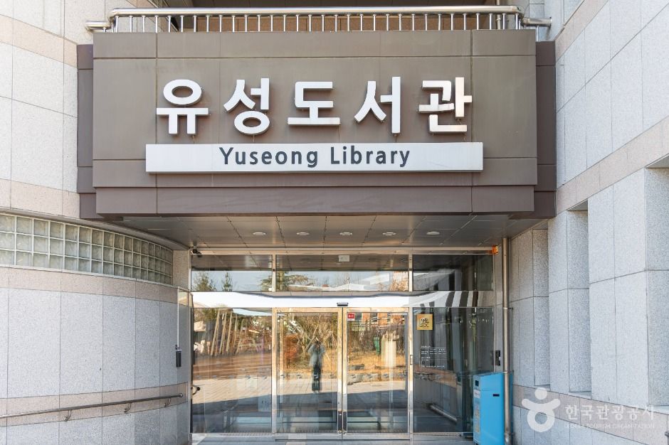 유성도서관 여행 추천 - 로드트립
