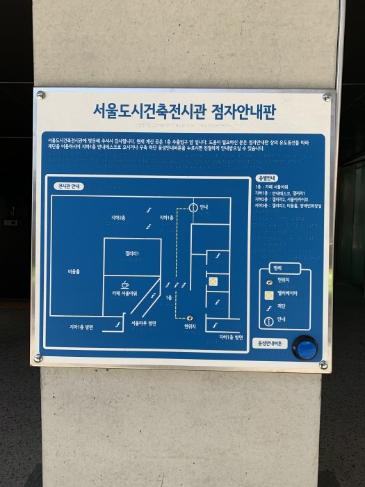 서울도시건축전시관 여행 추천 - 로드트립