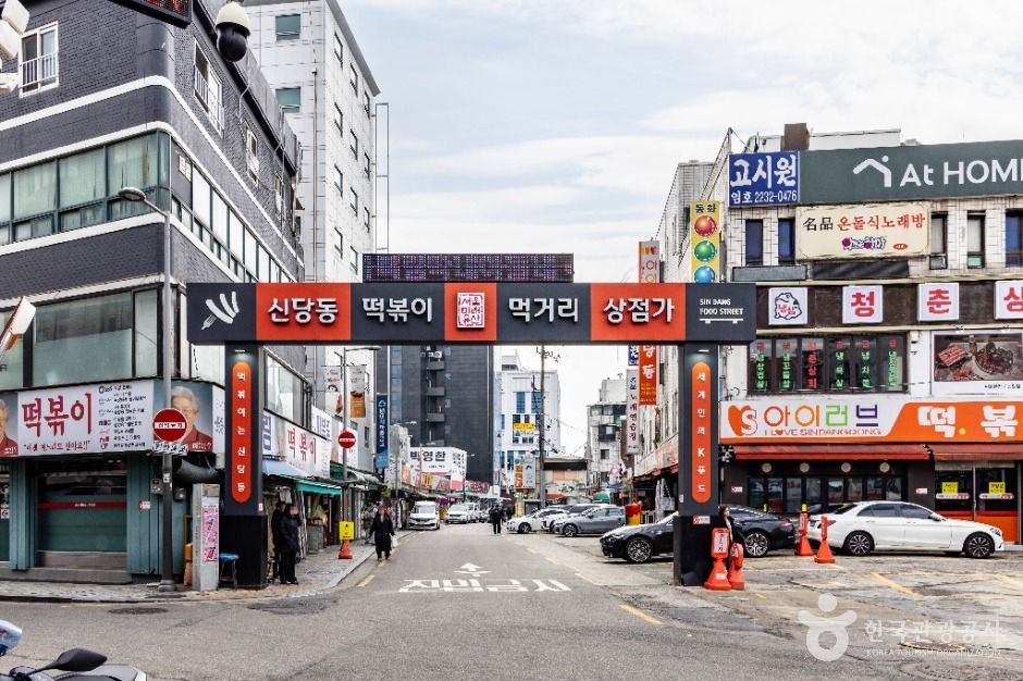 신당동 떡볶이타운 여행 추천 - 로드트립