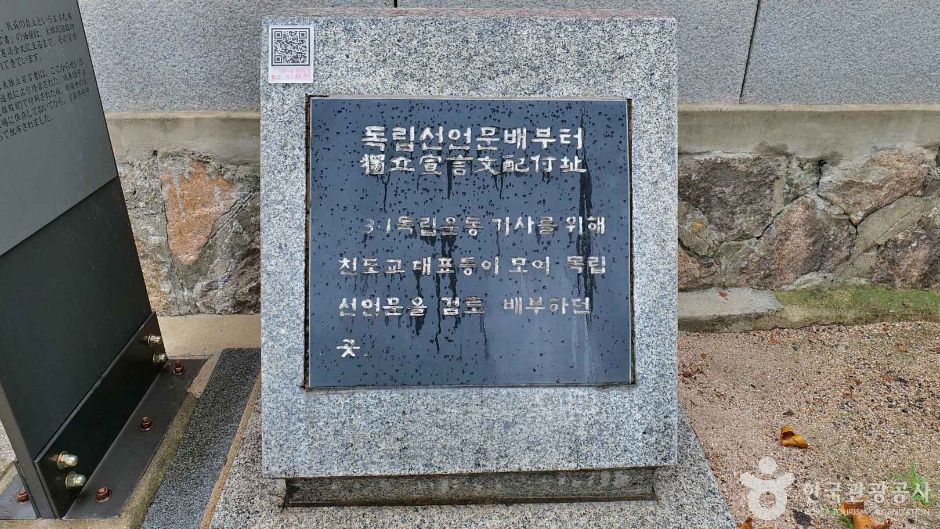 독립선언문 배부 터 여행 추천 - 로드트립