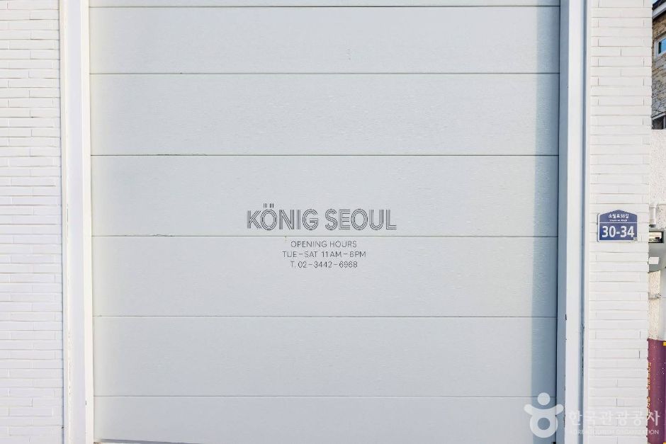 쾨닉 서울 여행 추천 - 로드트립