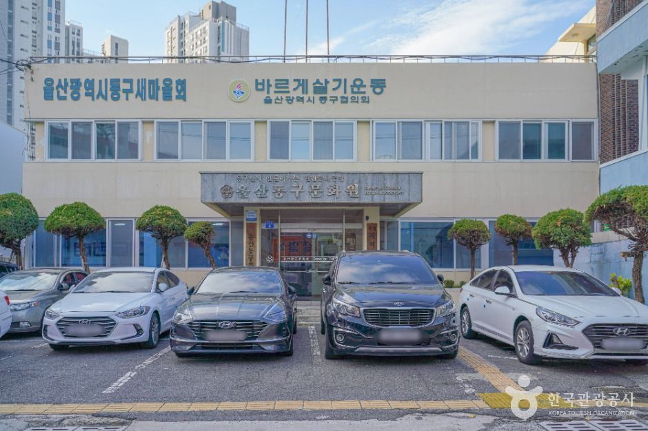 울산 동구문화원 여행 추천 - 로드트립