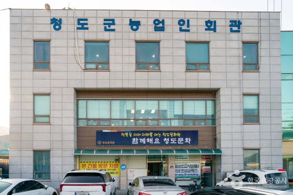 청도문화원 여행 추천 - 로드트립