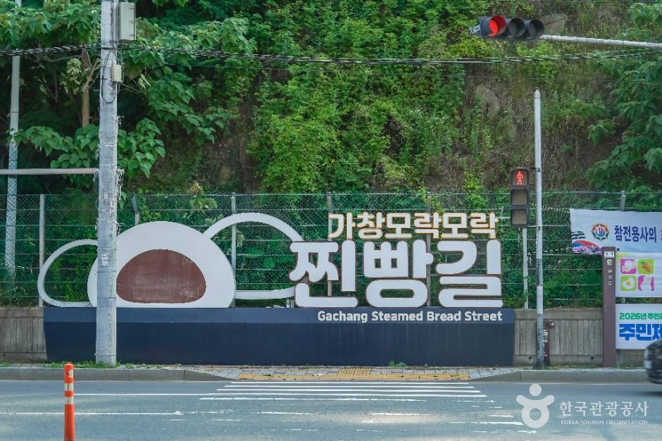가창 찐빵 골목 여행 추천 - 로드트립