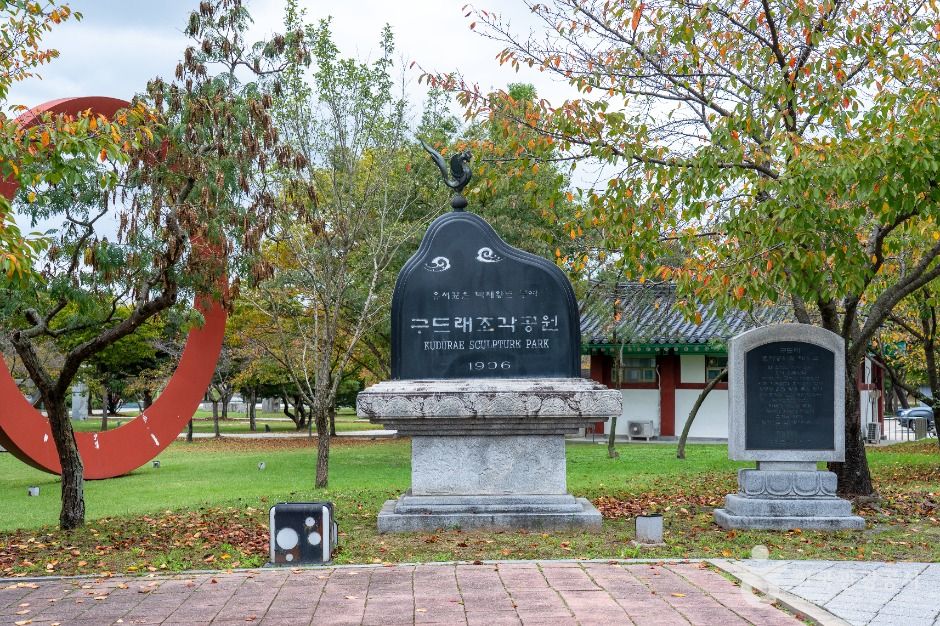 구드래조각공원 여행 추천 - 로드트립
