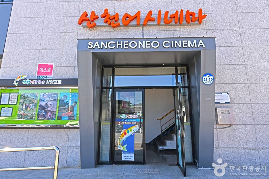 산천어시네마 여행 추천 - 로드트립