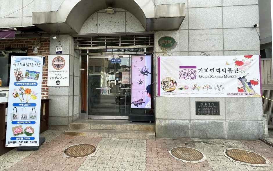 가회민화박물관 여행 추천 - 로드트립