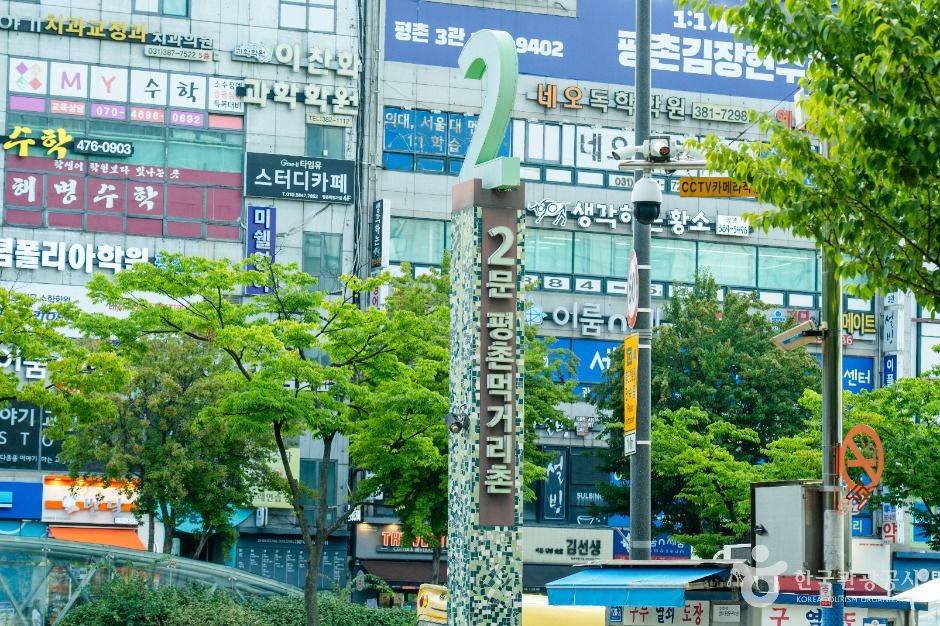 평촌먹거리촌 여행 추천 - 로드트립
