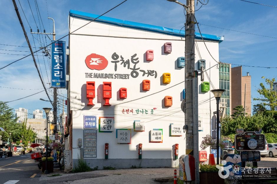 우체통거리 여행 추천 - 로드트립