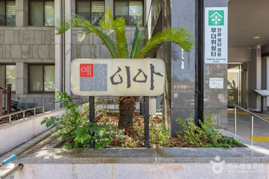예술공간 이아 여행 추천 - 로드트립