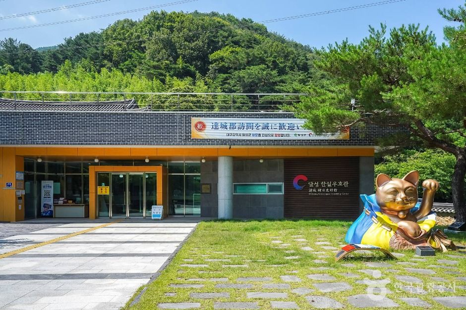 달성 한일우호관 여행 추천 - 로드트립