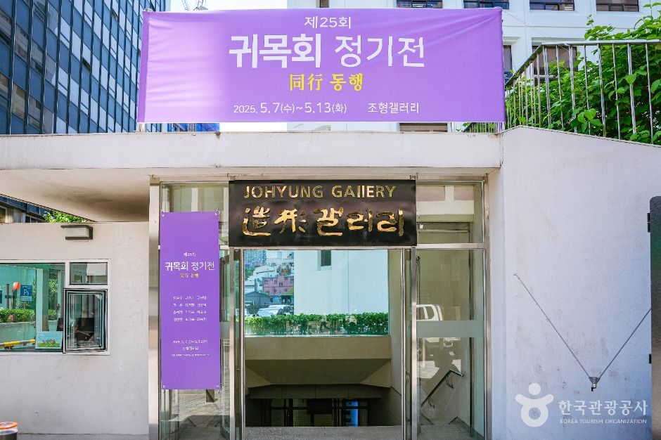 조형갤러리 여행 추천 - 로드트립