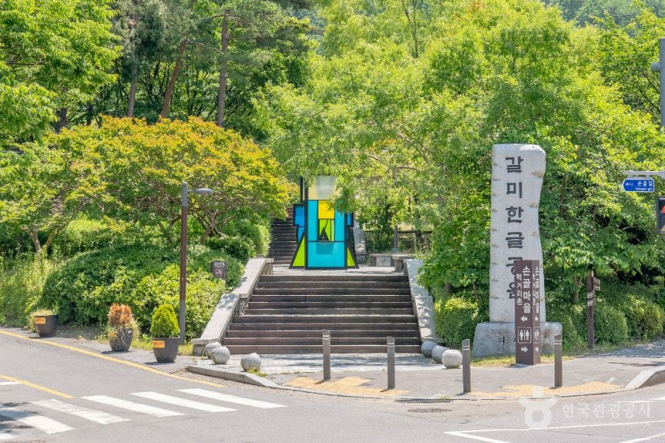 갈미한글공원 여행 추천 - 로드트립