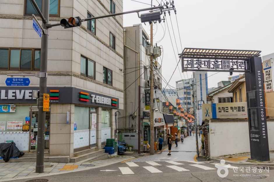 세종마을 음식문화거리 여행 추천 - 로드트립