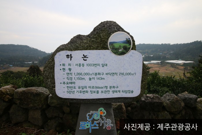 서귀포 하논분화구 여행 추천 - 로드트립