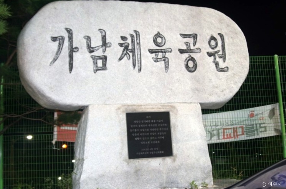 가남체육공원 여행 추천 - 로드트립