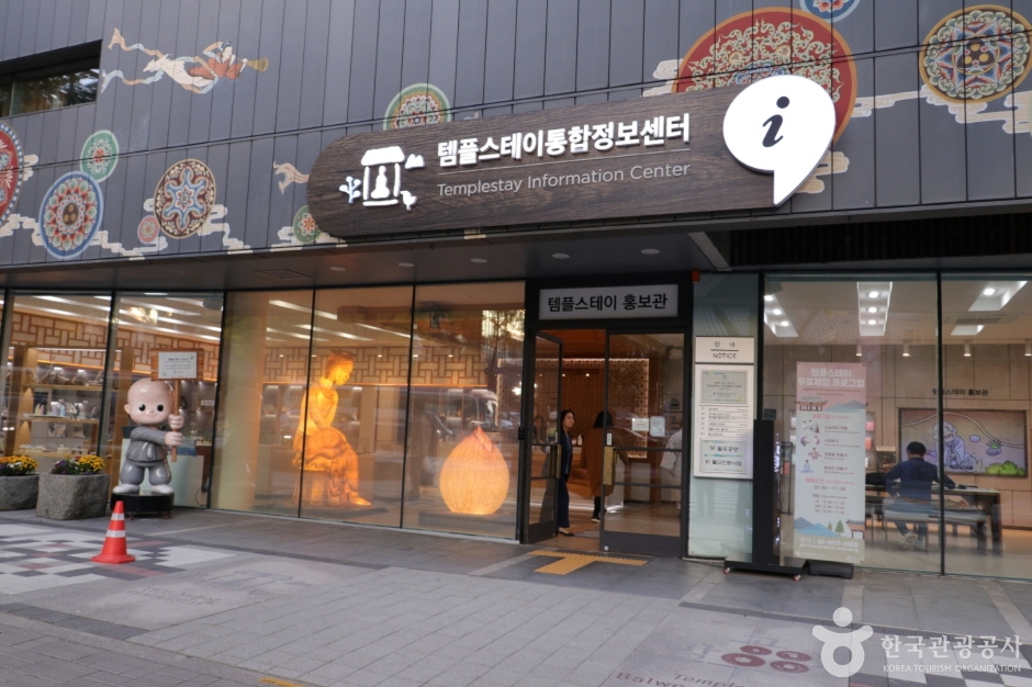 템플스테이 홍보관 여행 추천 - 로드트립