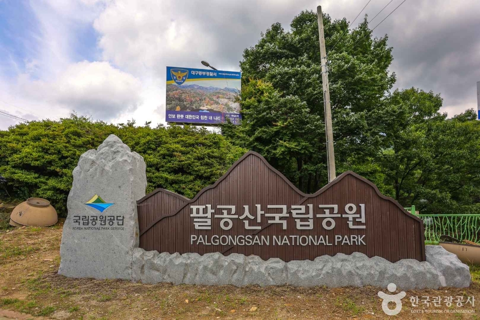 팔공산국립공원(파계사지구) 여행 추천 - 로드트립