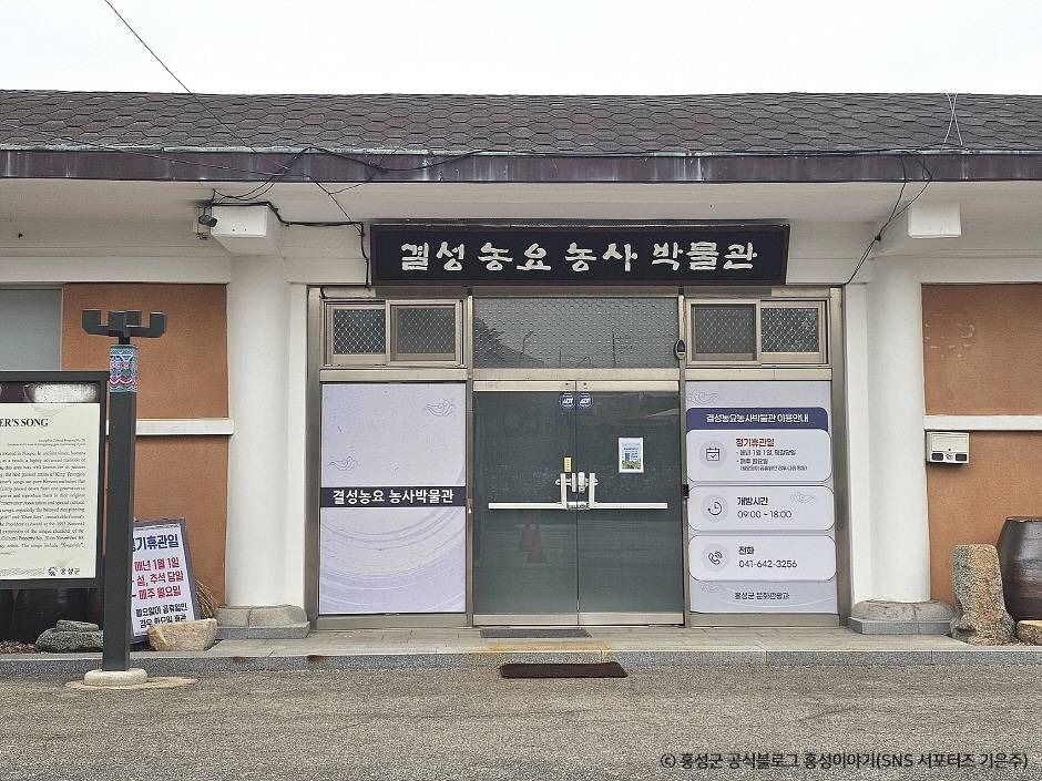 결성농요농사박물관 여행 추천 - 로드트립