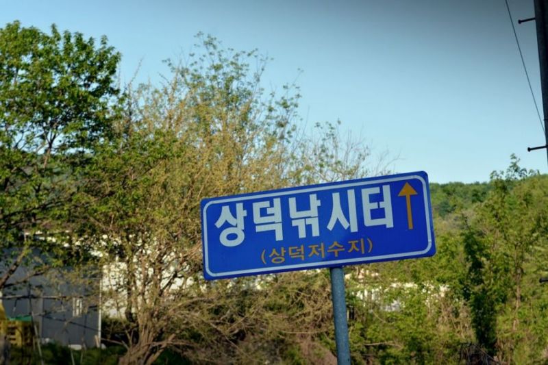 상덕낚시터 여행 추천 - 로드트립