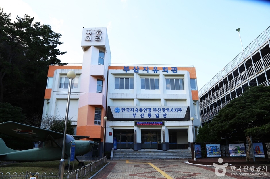 부산자유회관(부산통일관) 여행 추천 - 로드트립