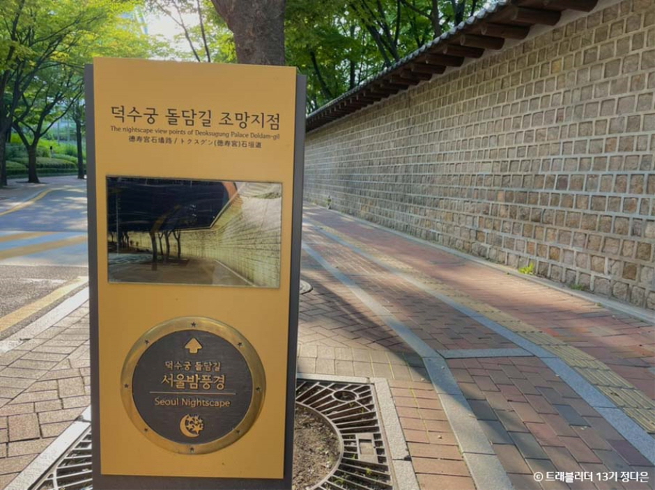 정동길 여행 추천 - 로드트립