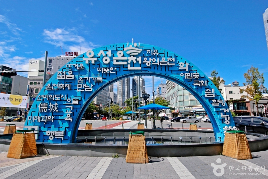 유성온천지구 여행 추천 - 로드트립
