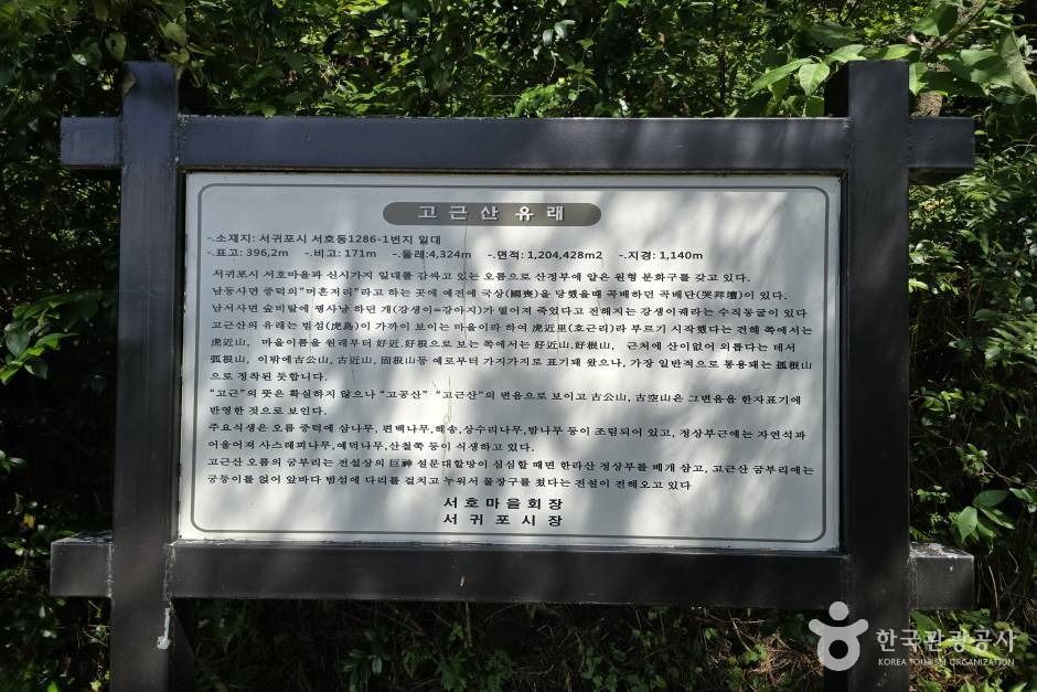 고근산 여행 추천 - 로드트립
