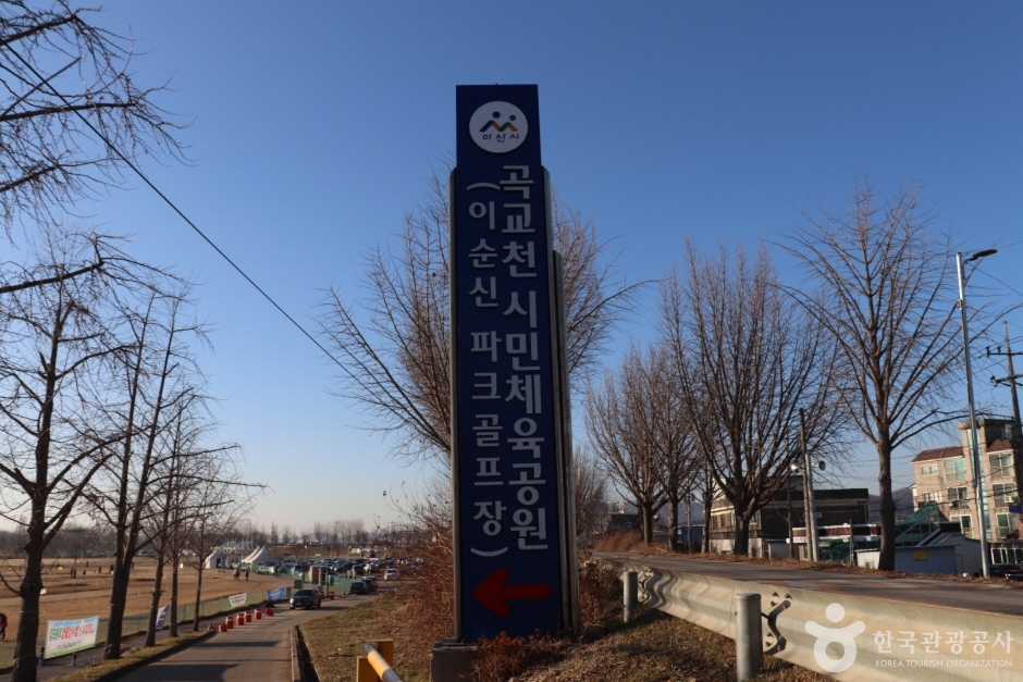 곡교천시민체육공원 여행 추천 - 로드트립