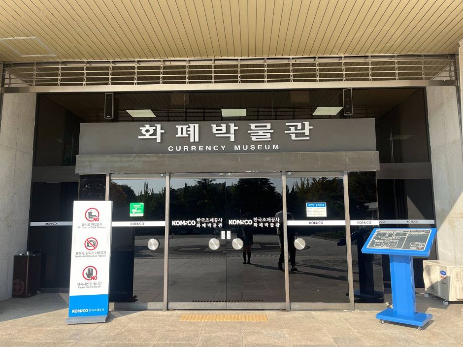 화폐박물관 여행 추천 - 로드트립