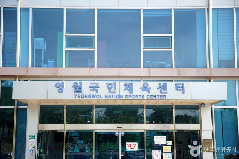 영월국민체육센터 여행 추천 - 로드트립