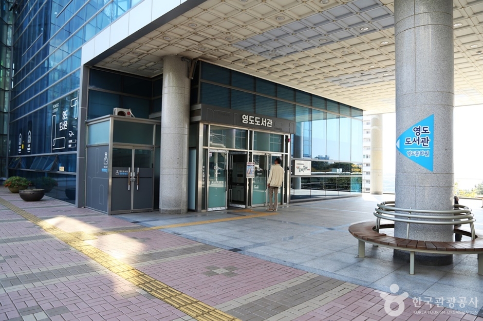 부산광역시 영도도서관 여행 추천 - 로드트립