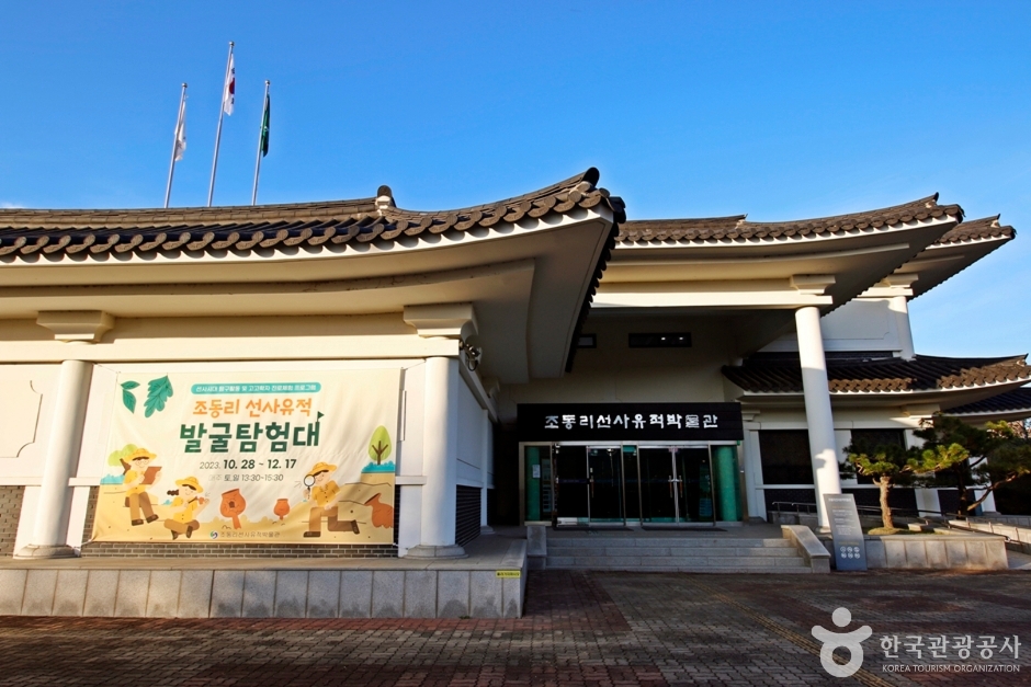충주 조동리 선사유적 여행 추천 - 로드트립