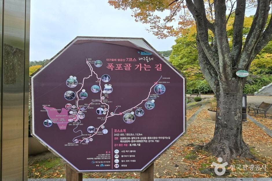 [대구올레 팔공산 7코스] 폭포골 가는 길 여행 추천 - 로드트립