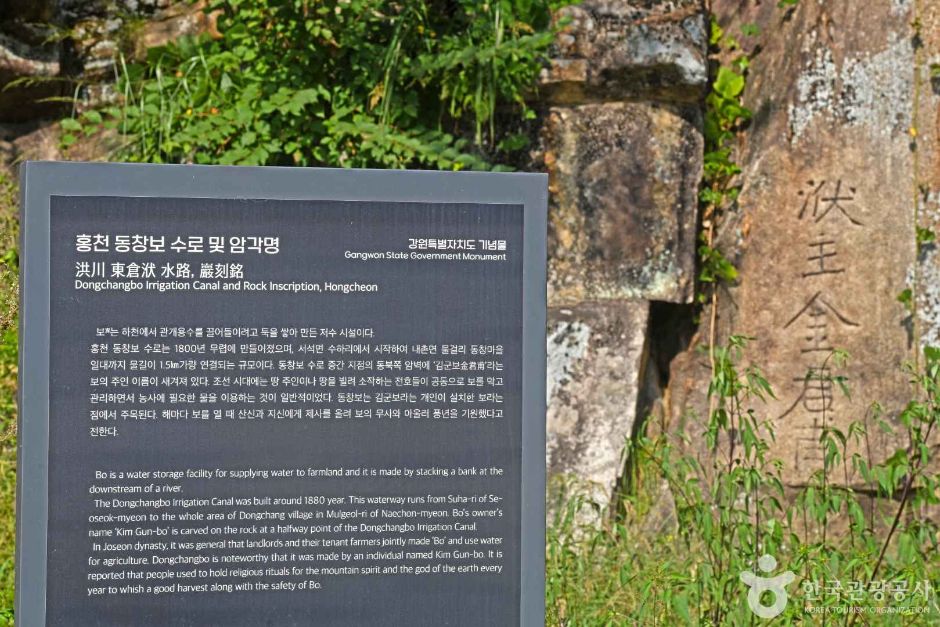 홍천 동창보수로 및 암각명 여행 추천 - 로드트립