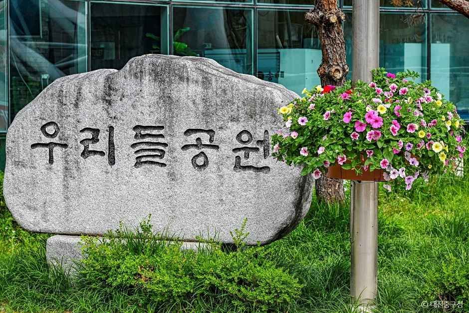 우리들공원 여행 추천 - 로드트립